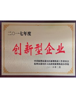 创新型企业