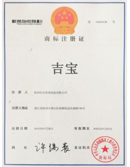 吉宝商标