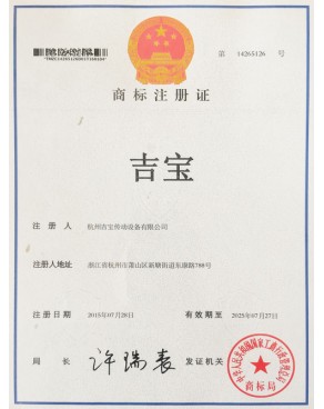 吉宝商标